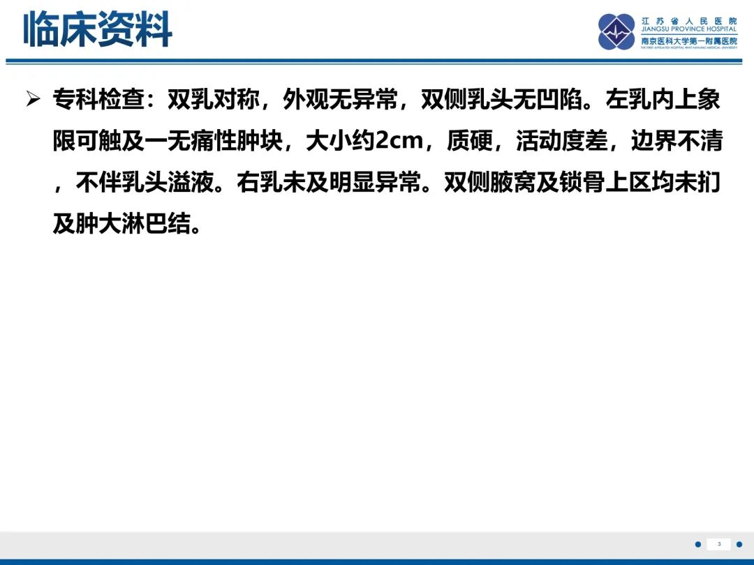 【PPT】三阴性乳腺癌-4