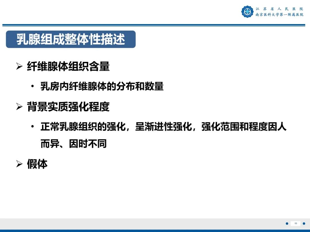 【PPT】三阴性乳腺癌-14