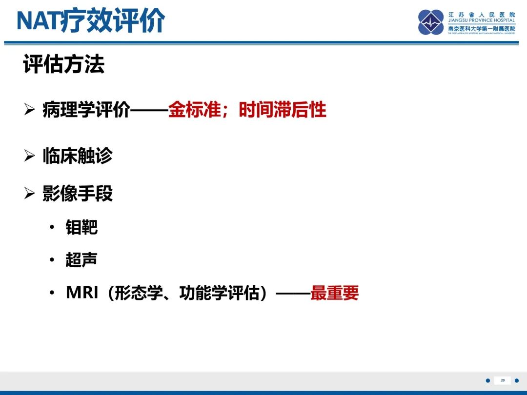 【PPT】三阴性乳腺癌-30
