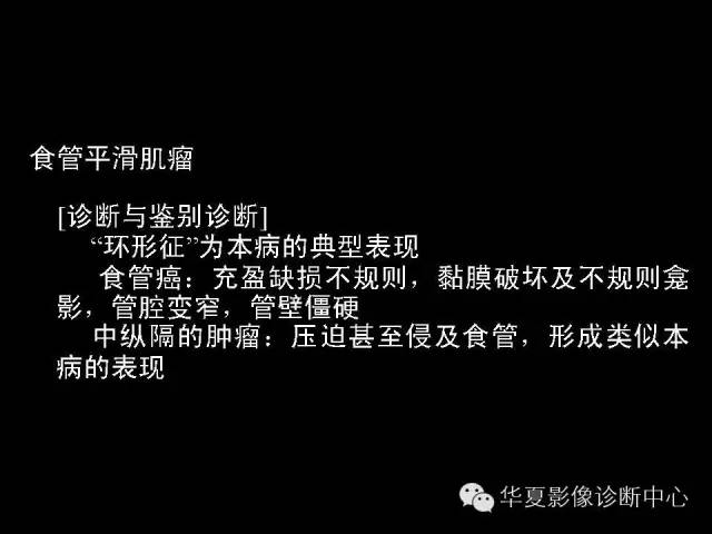 【PPT】食道常见疾病影像诊断