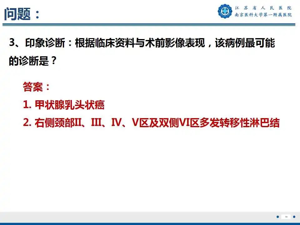 【PPT】甲状腺乳头状癌颈部淋巴结转移-15