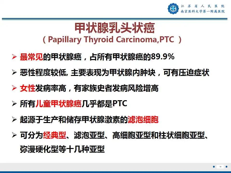 【PPT】甲状腺乳头状癌颈部淋巴结转移-17