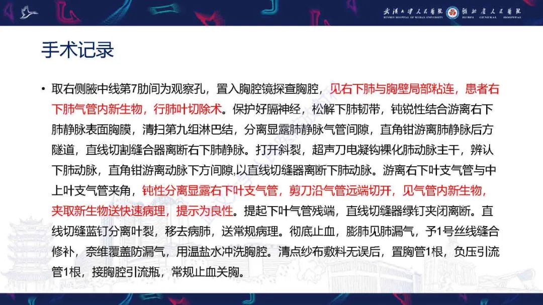 【PPT】成人气管支气管病变影像诊断-4