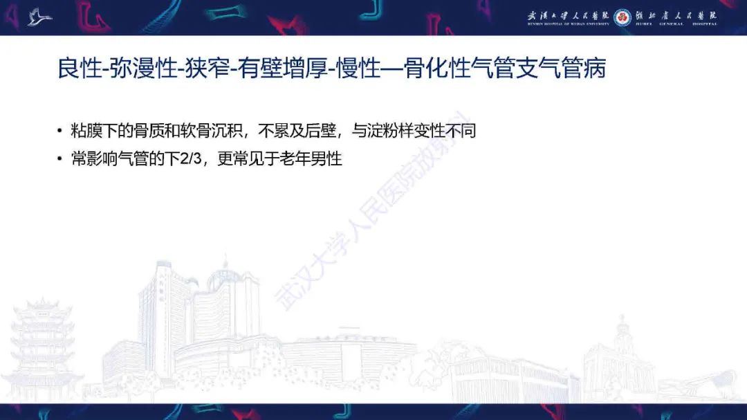 【PPT】成人气管支气管病变影像诊断-31