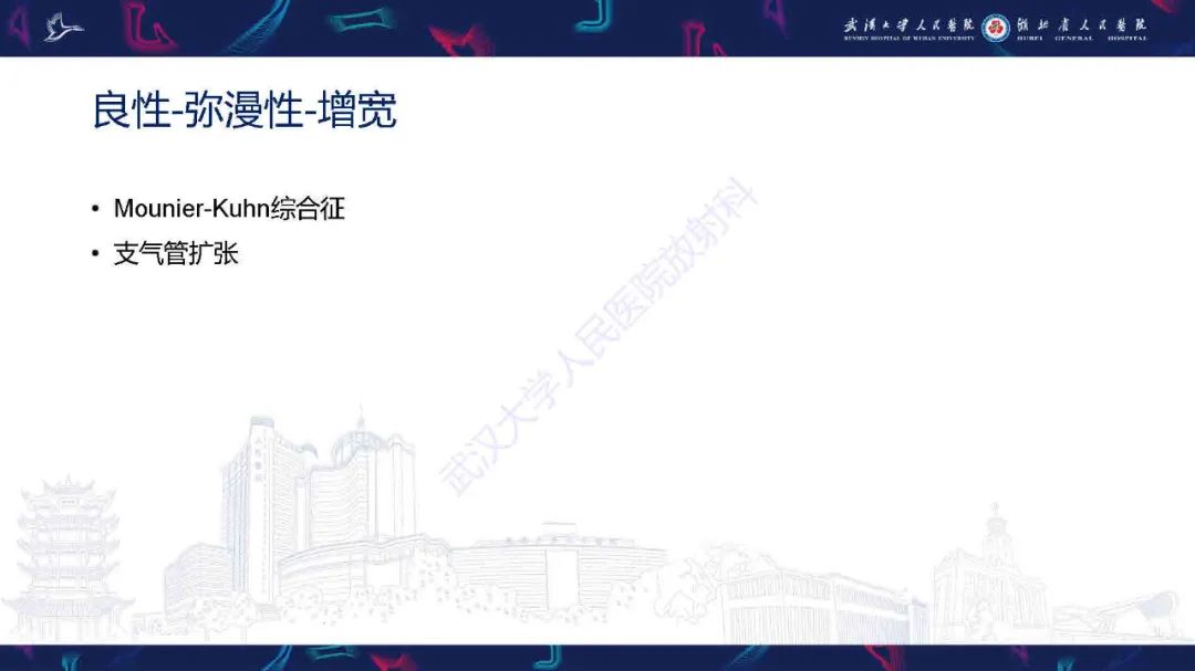 【PPT】成人气管支气管病变影像诊断-35