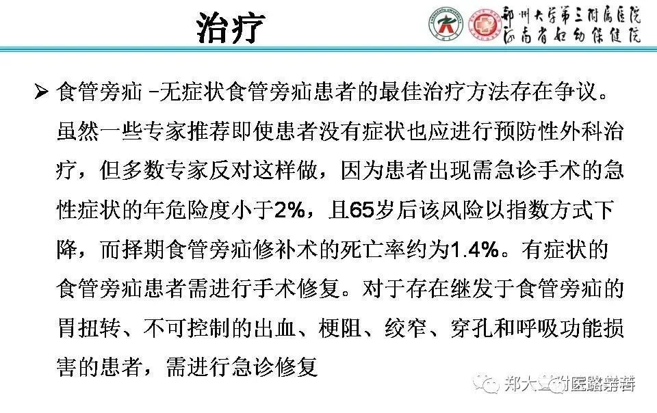 影像PPT - 食管裂孔疝CT影像表现-30