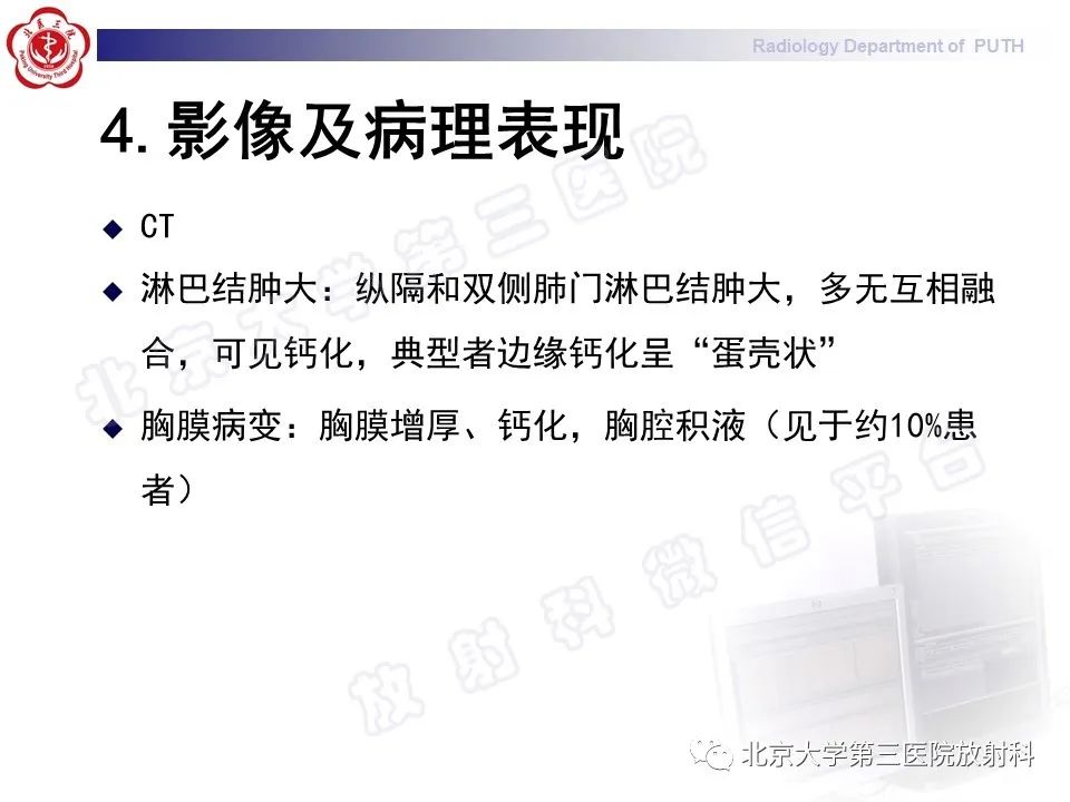 影像PPT - 【PPT】矽肺-18