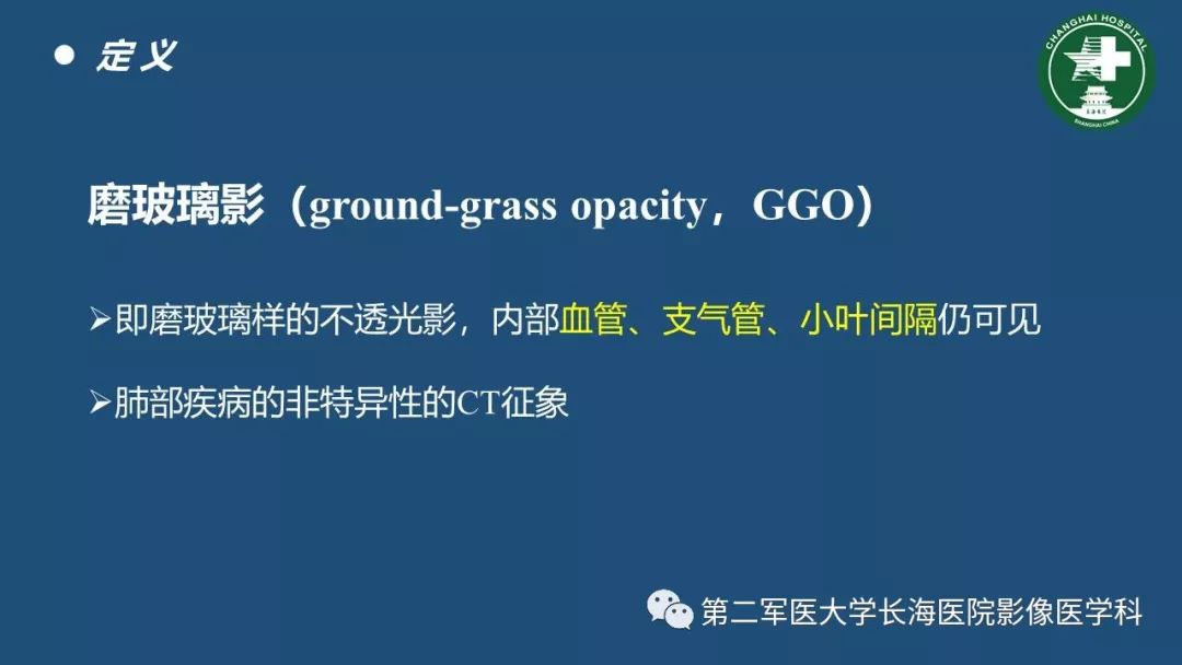 影像PPT - 【PPT】肺磨玻璃密度影的诊断及鉴别-2