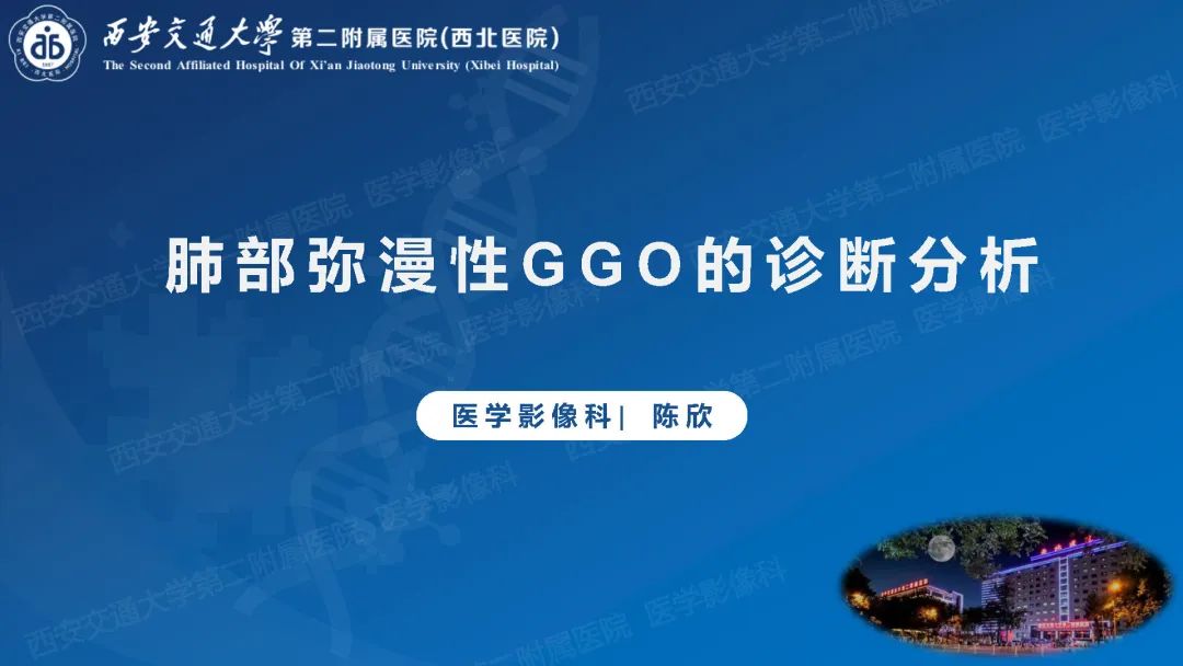 肺部弥漫性GGO的诊断分析-1