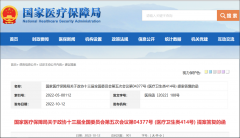 <b>药品耗材采购取消“两票制”？国家医保局回应</b>