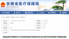 医保发文！社会办医“定心丸”来了