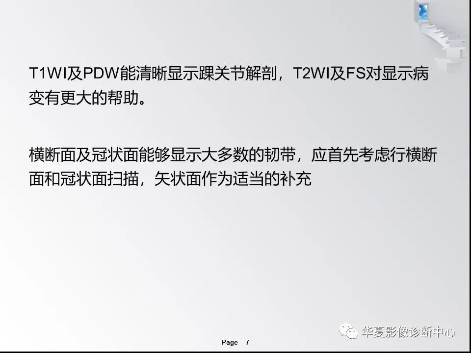 【PPT】踝关节韧带损伤MR表现与损伤机制分析-9