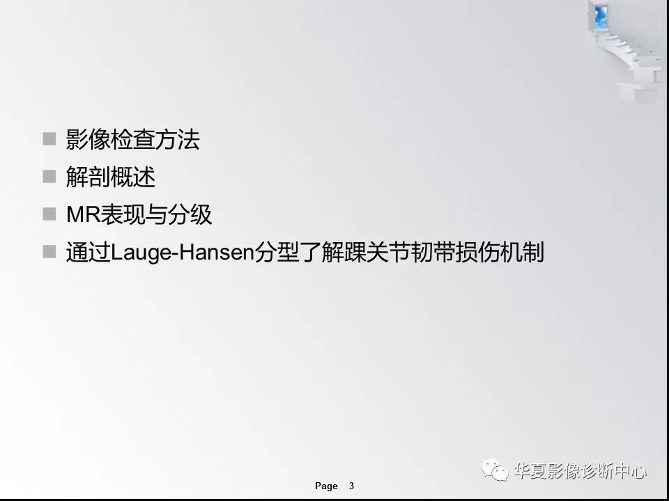 【PPT】踝关节韧带损伤MR表现与损伤机制分析-5