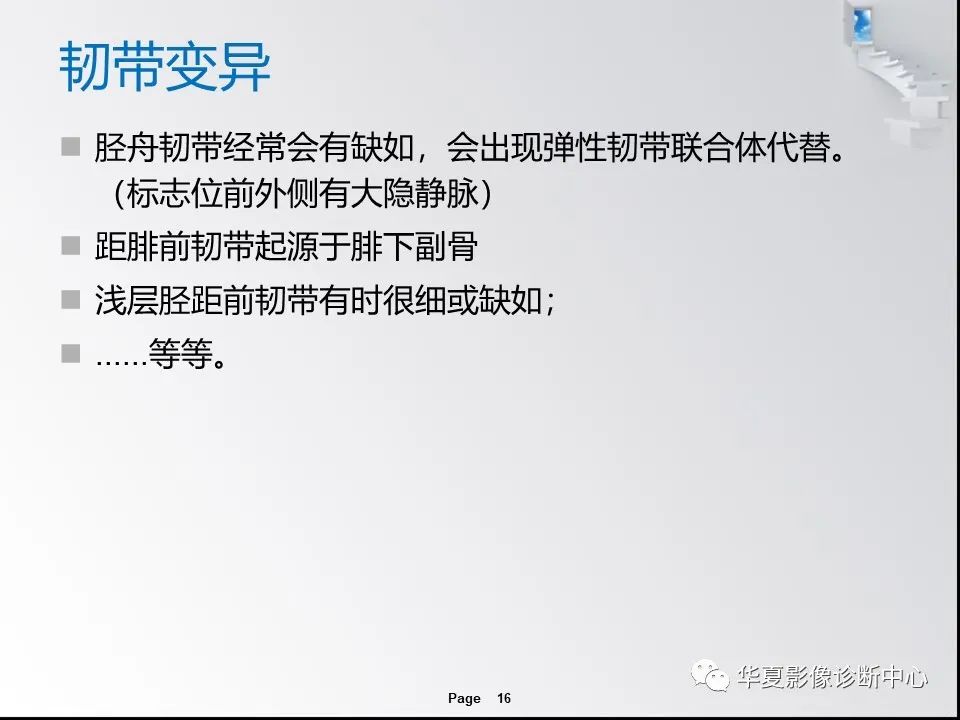 【PPT】踝关节韧带损伤MR表现与损伤机制分析-18