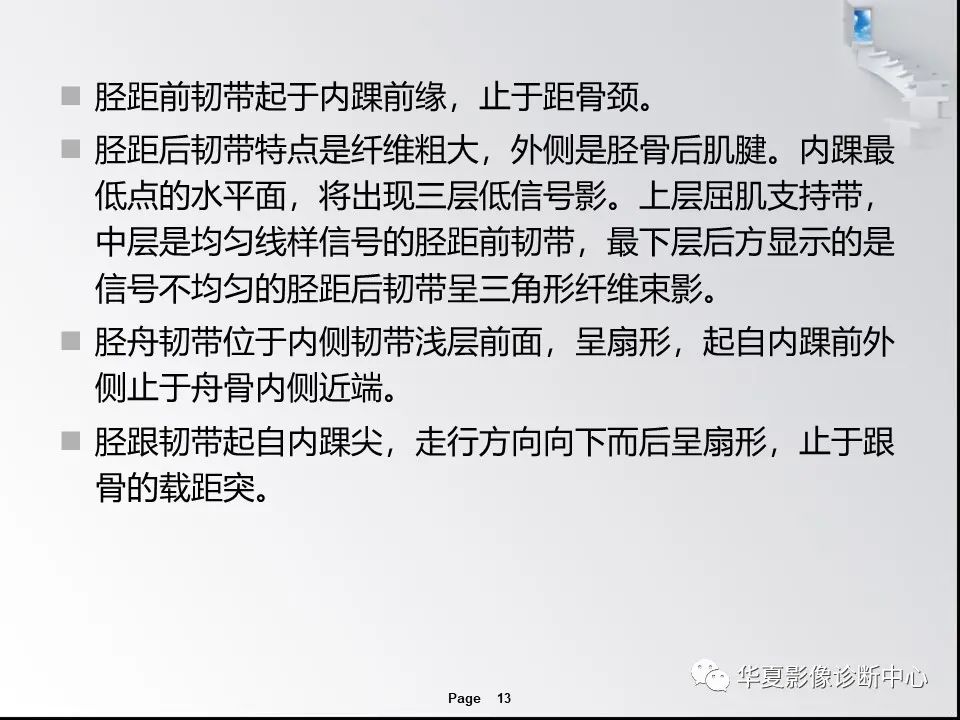 【PPT】踝关节韧带损伤MR表现与损伤机制分析-15