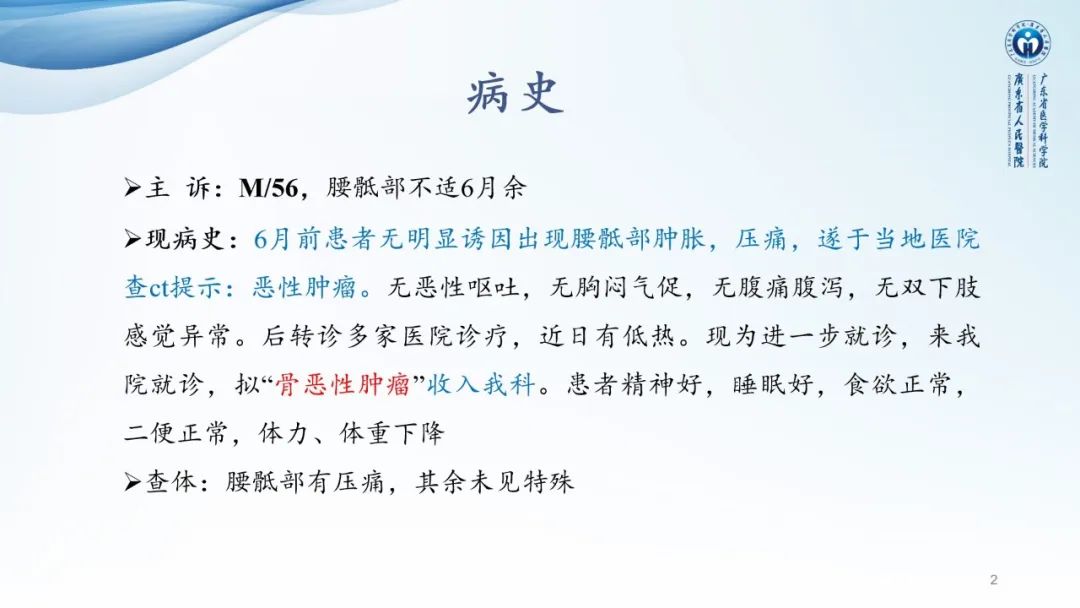 【病例】一例表现为弥漫中轴骨骨质增生硬化病变讨论-2