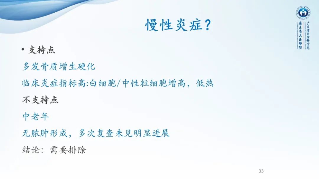 【病例】一例表现为弥漫中轴骨骨质增生硬化病变讨论-33