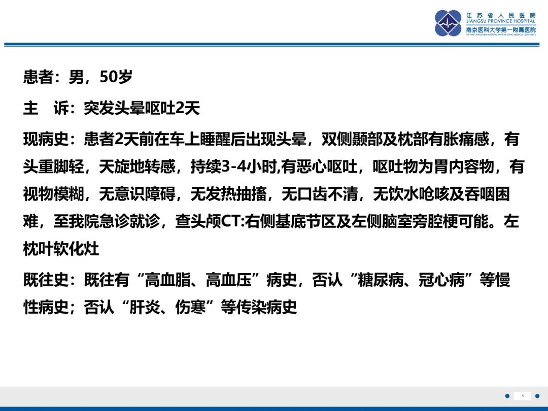 【PPT】烟雾病和烟雾综合征血管重建术后影像评估-2