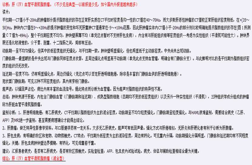 原发性肝癌的CT诊断