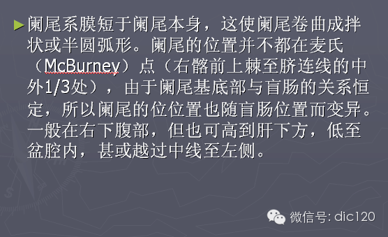 急性阑尾炎的CT诊断