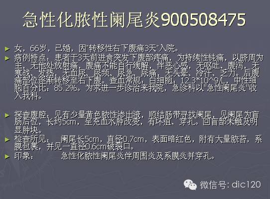 急性阑尾炎的CT诊断