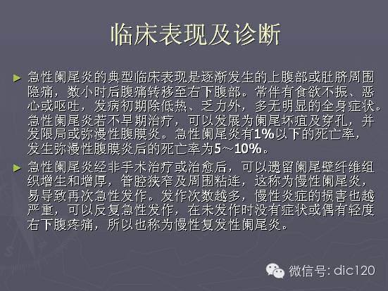 急性阑尾炎的CT诊断