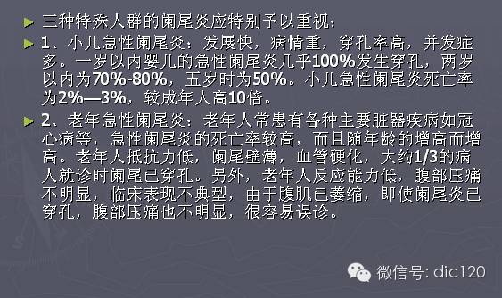 急性阑尾炎的CT诊断