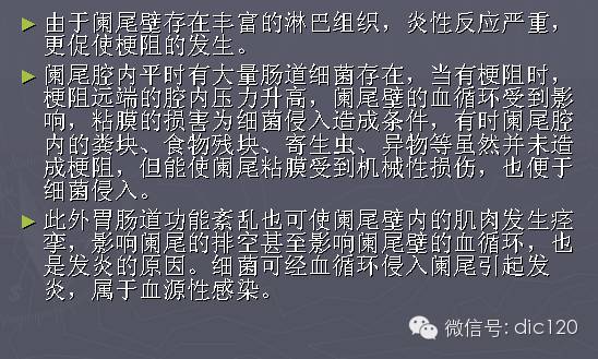 急性阑尾炎的CT诊断