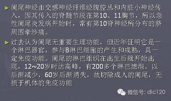 急性阑尾炎的CT诊断