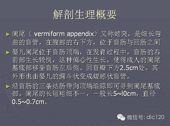 急性阑尾炎的CT诊断