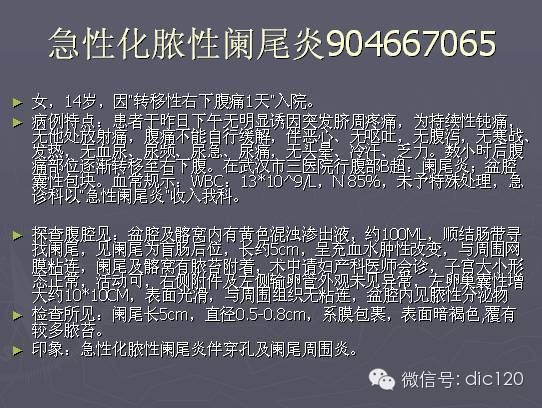 急性阑尾炎的CT诊断