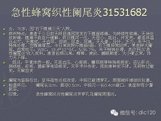 急性阑尾炎的CT诊断