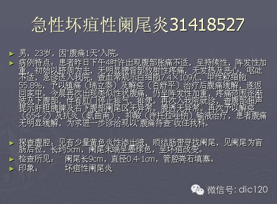 急性阑尾炎的CT诊断