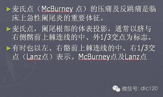 急性阑尾炎的CT诊断