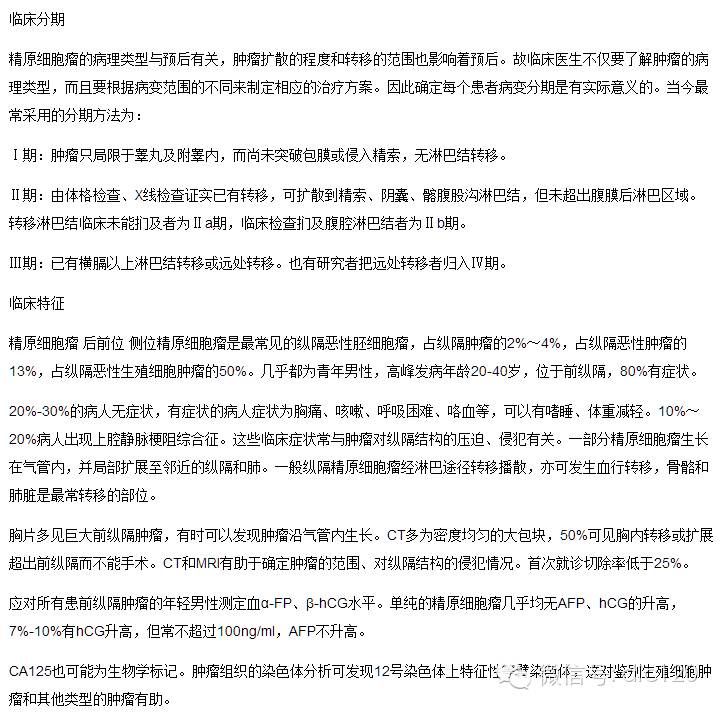 【病例】右侧睾丸精原细胞瘤一例