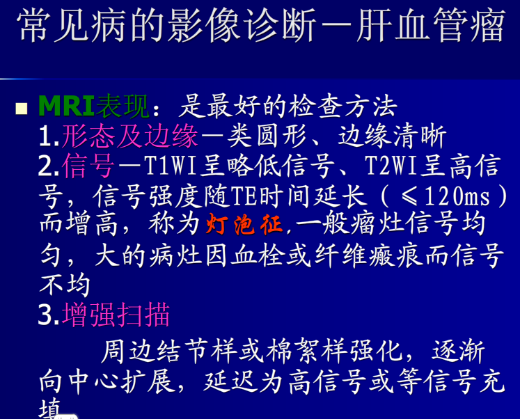 肝胆胰脾影像诊断学