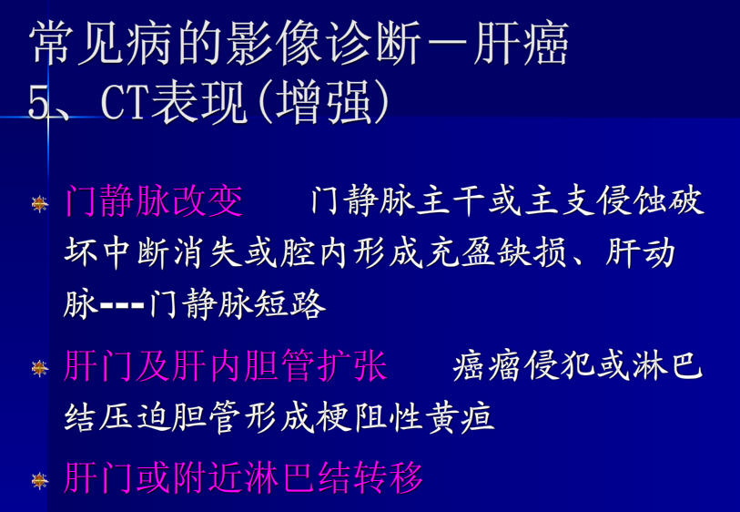 肝胆胰脾影像诊断学