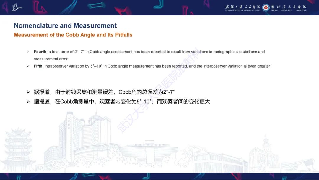 【PPT】脊柱侧弯影像学评估-13