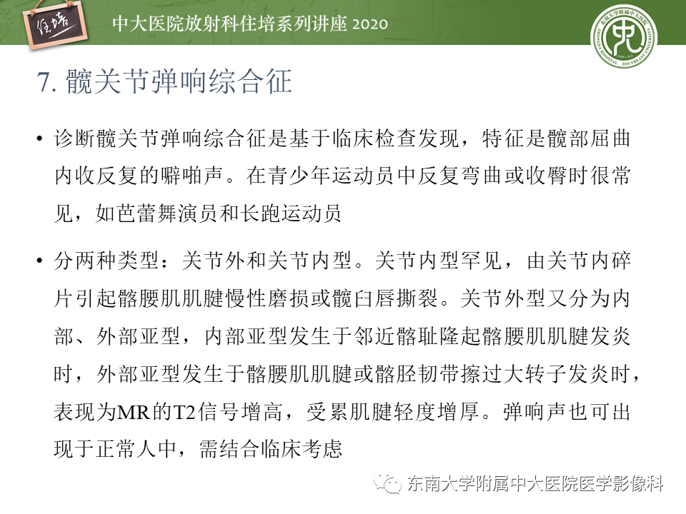 【PPT】常见撞击综合征的影像诊断-44