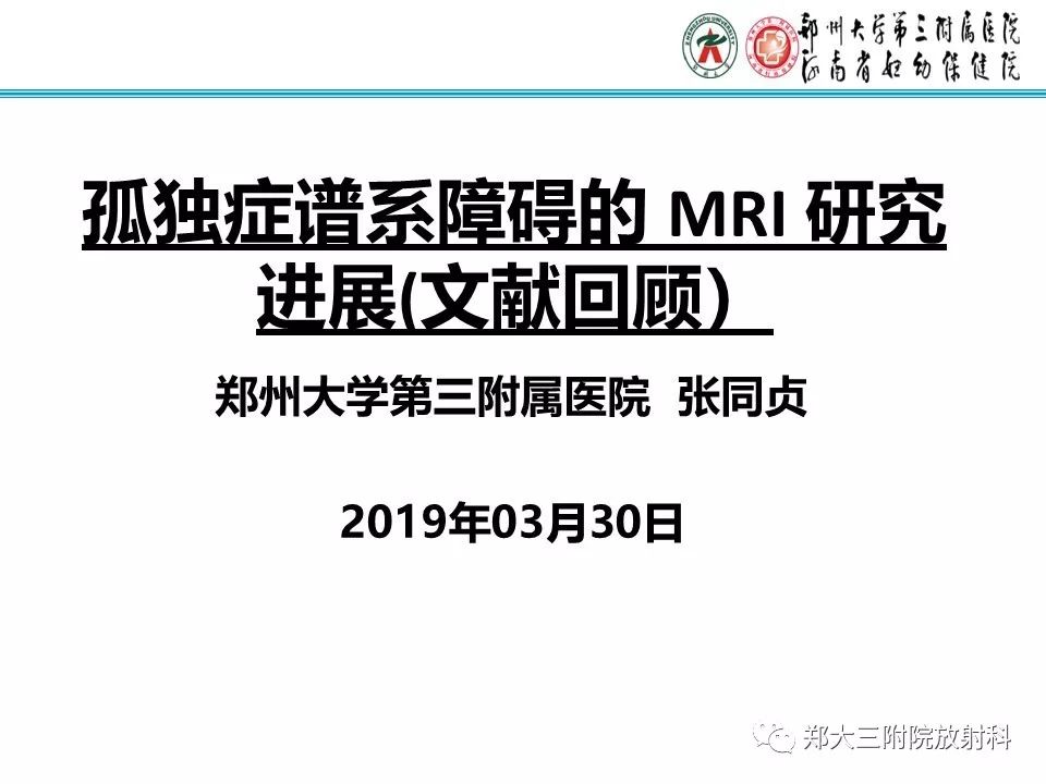 MRI在孤独症诊疗中的应用价值