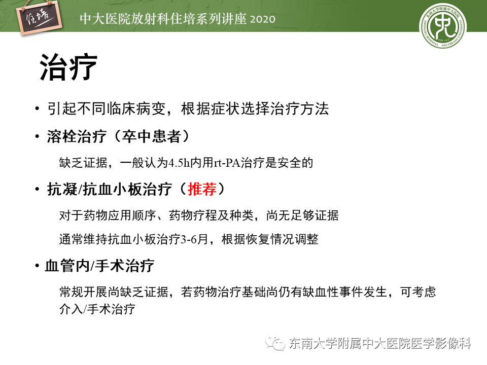 【PPT】颈动脉夹层及夹层动脉瘤的影像诊断及评估