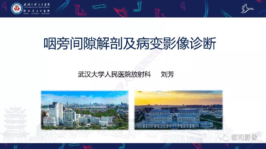 咽旁间隙解剖及病变影像诊断