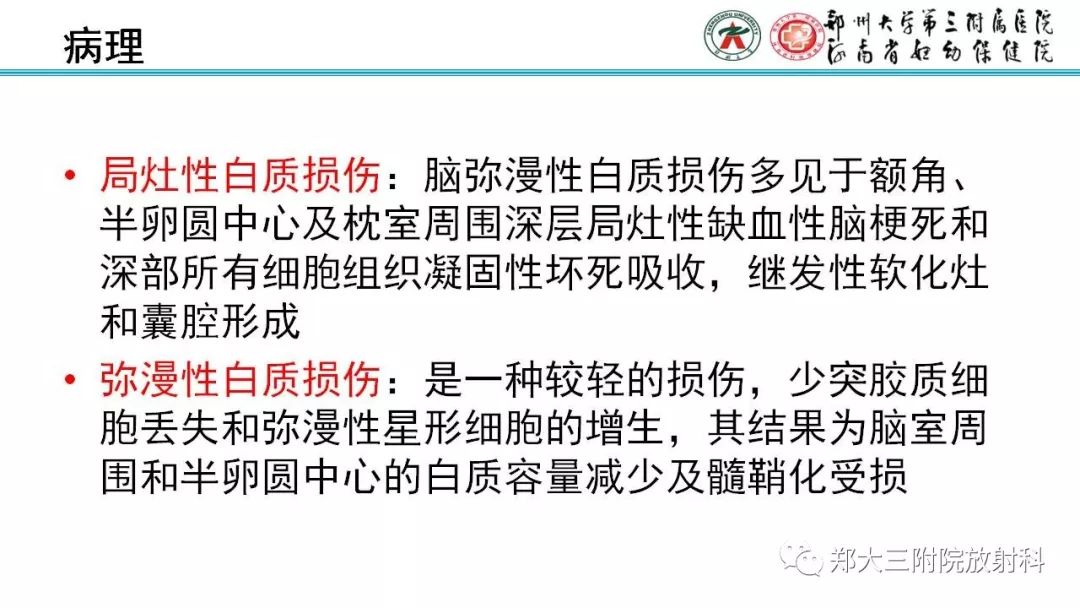 【PPT】PVL脑室周围白质软化症的影像表现
