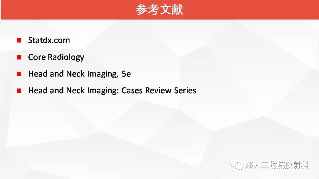 【PPT】耳硬化症的影像诊断