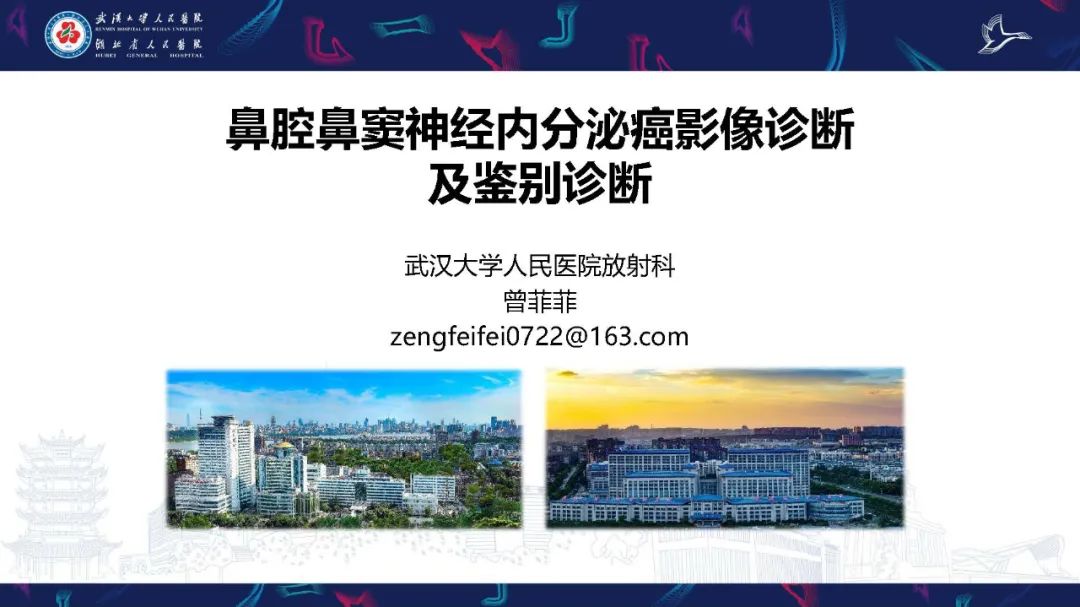 鼻腔鼻窦神经内分泌癌影像诊断及鉴别诊断