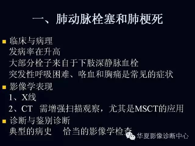 肺部血管性疾病