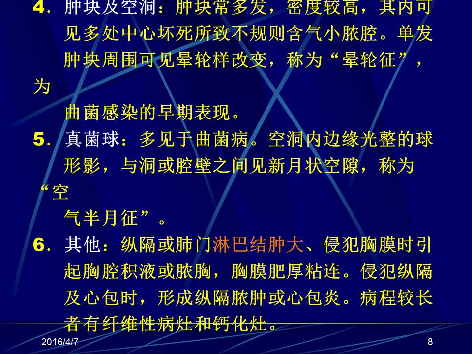 幻灯片8