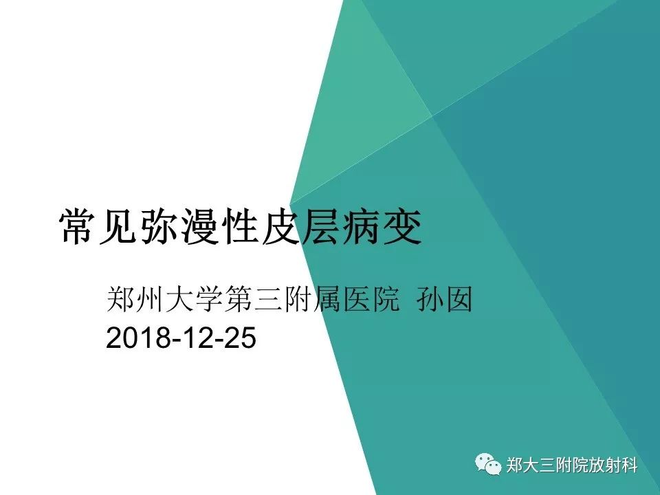 常见弥漫性脑皮层病变