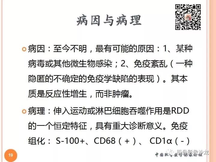 【PPT】骨与软组织Rosai-Dorfman病
