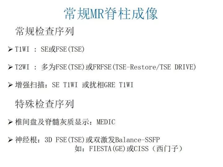 【PPT】腰椎退行性疾病影像学诊断